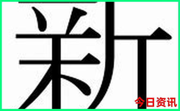 wj7us旺角资料大全挂牌